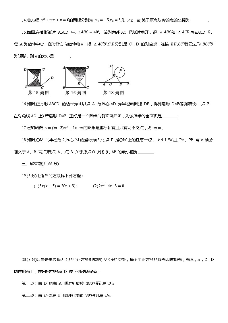 人教版九年级上册数学期中学情评估检测试卷(含答案)第3页