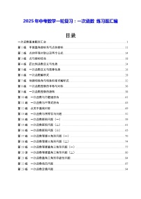 2025年中考数学一轮复习：一次函数 练习题汇编（无答案）