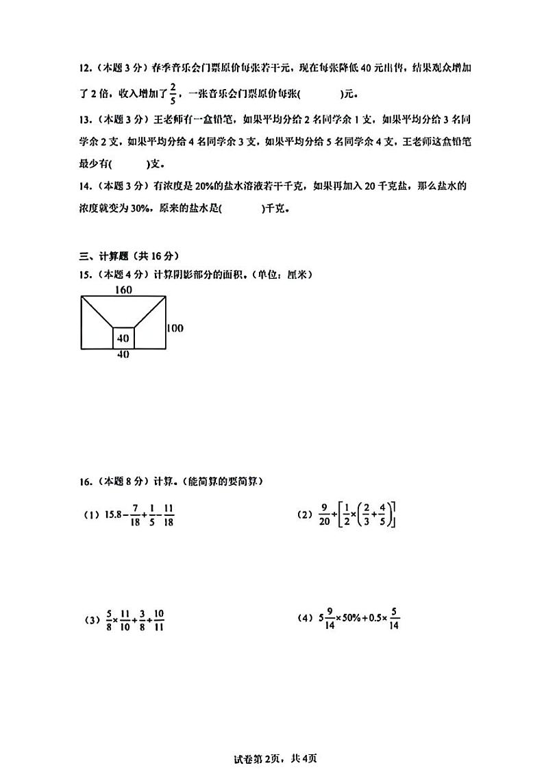 陕西省西安交通大学附属中学分校2023-2024学年七年级上学期入学分班考试数学试题第2页