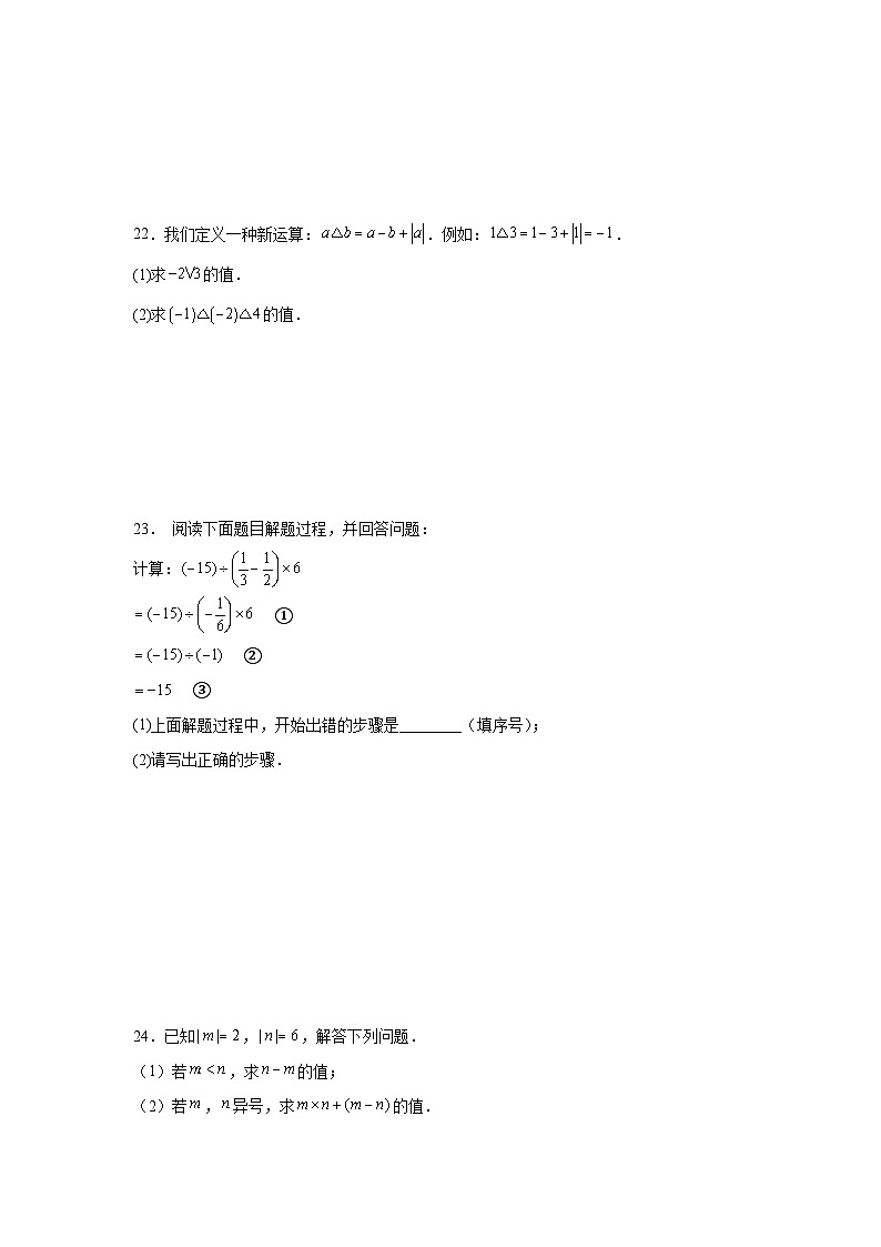 人教版(2024年新教材)七年级上册数学第二章 有理数的运算 达标测试卷(含答案)第3页