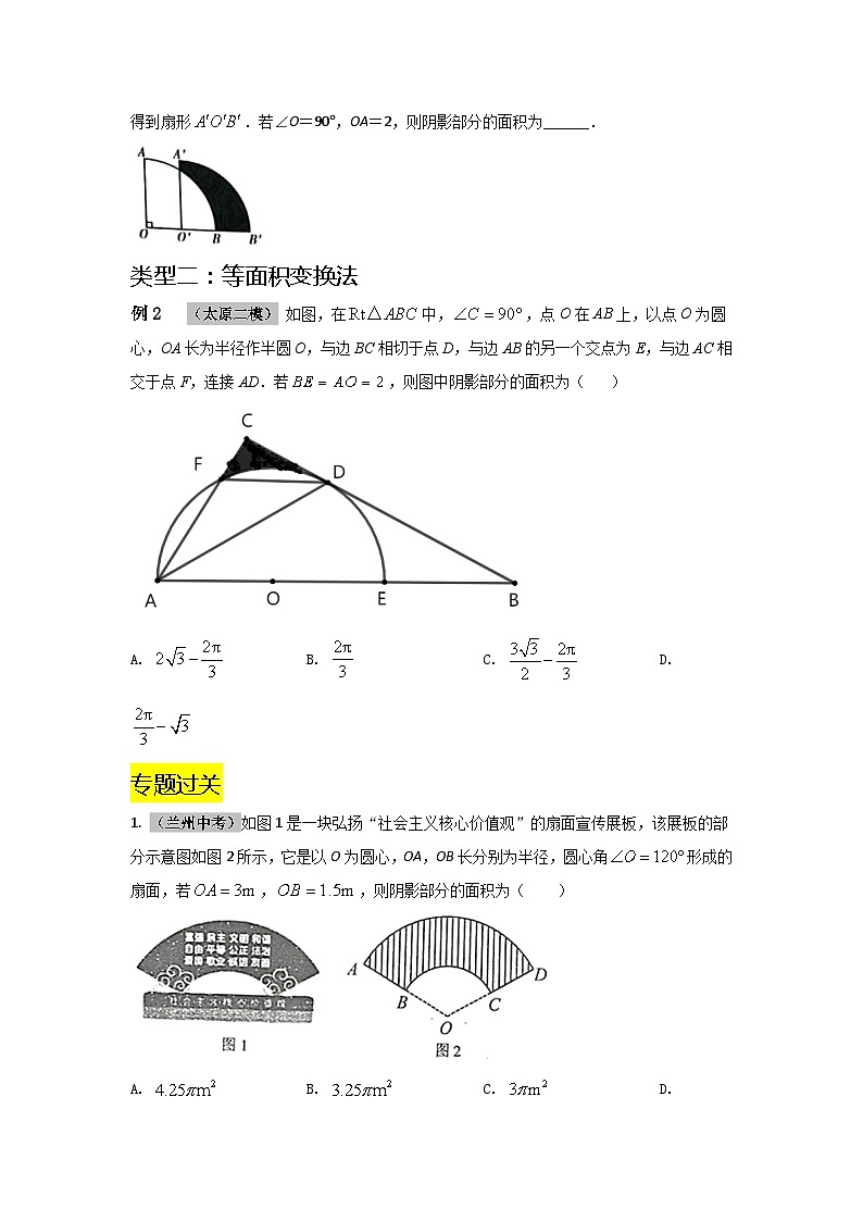 2025年中考数学二轮复习选填专题复习(原卷版)第2页