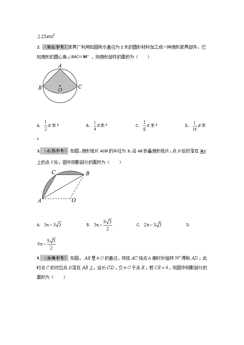 2025年中考数学二轮复习选填专题复习(原卷版)第3页
