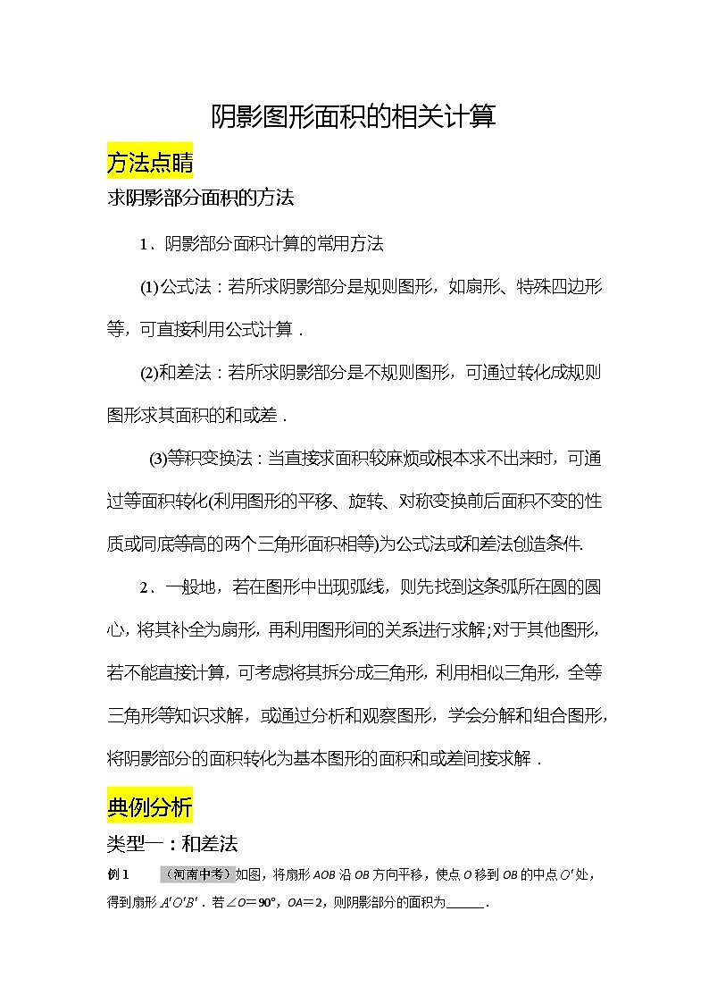 2025年中考数学二轮复习选填专题复习(解析版)第1页
