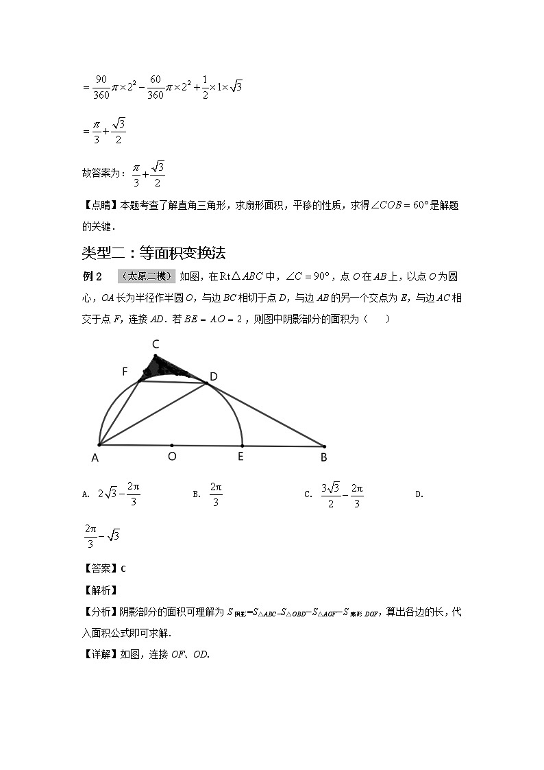2025年中考数学二轮复习选填专题复习(解析版)第3页