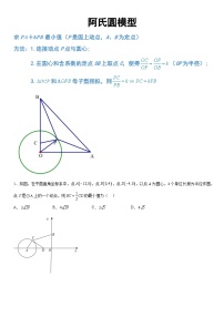 2025年中考压轴模型:阿氏圆(解析卷版)