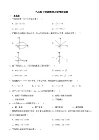 黑龙江省哈尔滨市2024年九年级上学期数学开学考试试题附答案