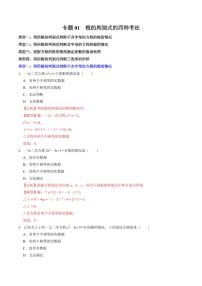初中数学人教版九年级上册21.2.4 一元二次方程的根与系数的关系当堂达标检测题