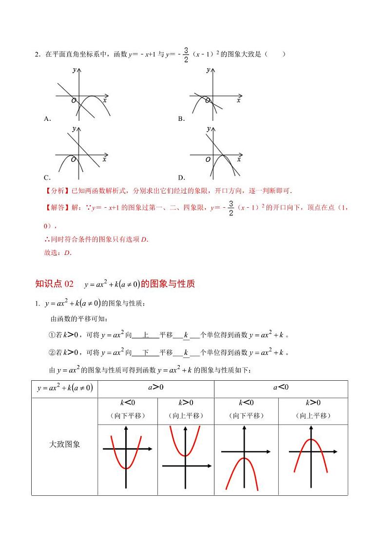 第03讲 二次函数的图象与性质(2)(3个知识点+4类热点题型讲练+习题巩固)(教师版) 2024-2025学年九年级数学上册同步学与练(人教版)第3页