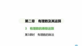 初中北师大版2.8 有理数的除法图文ppt课件