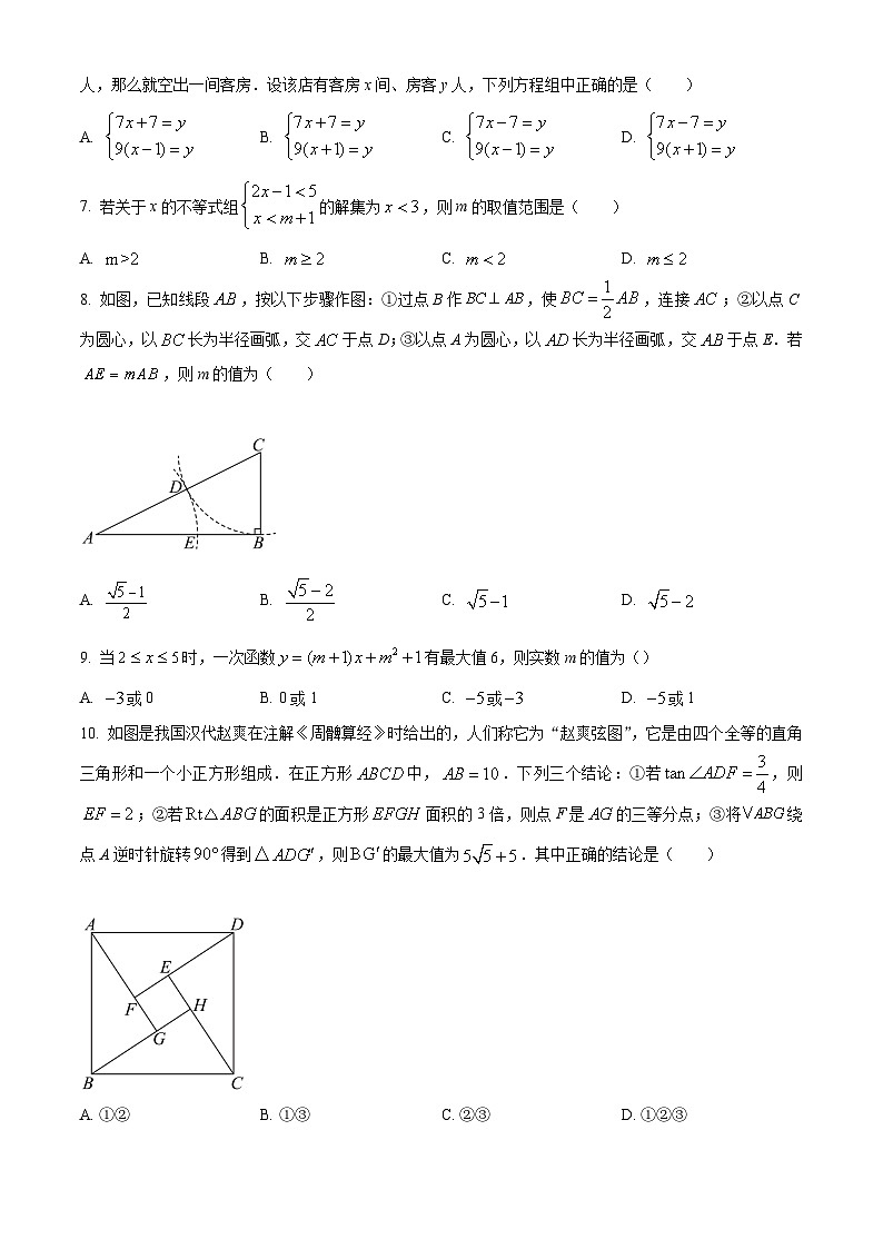 2024年四川省南充市中考数学真题试卷及答案解析第2页