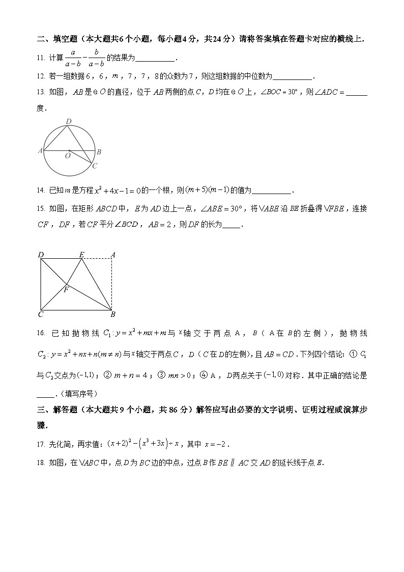 2024年四川省南充市中考数学真题试卷及答案解析第3页