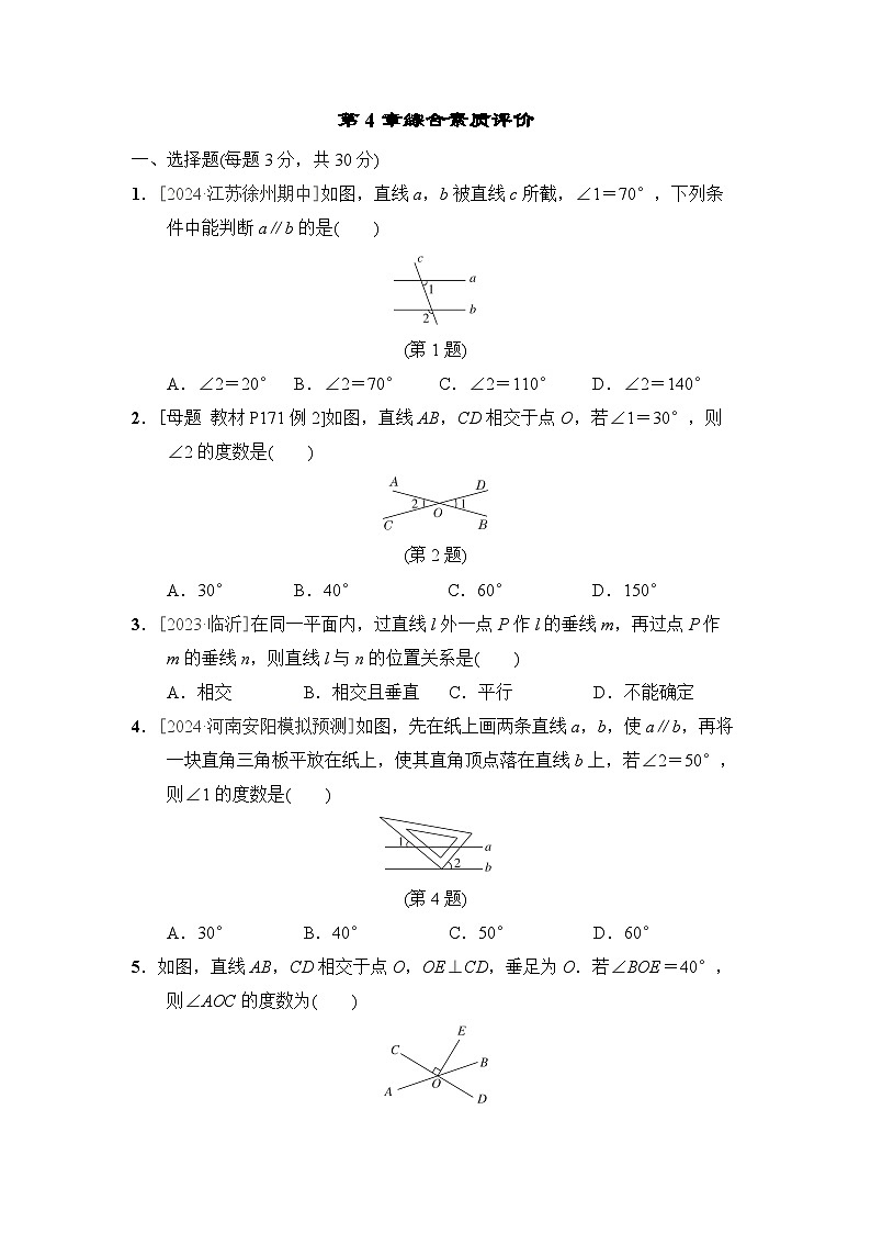 数学华师版(2024)七上第4章综合素质评价试卷01