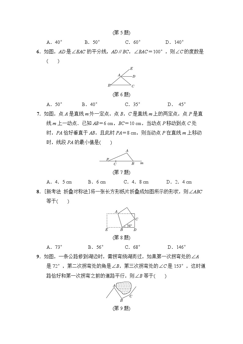 数学华师版(2024)七上第4章综合素质评价试卷02