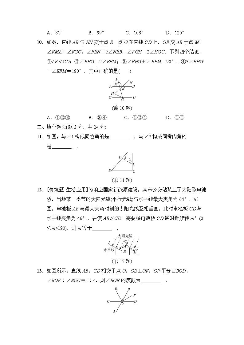 数学华师版(2024)七上第4章综合素质评价试卷03
