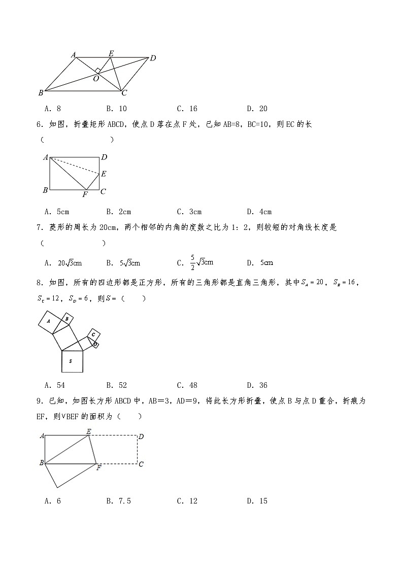八年级数学下册试题  第九章《中心对称图形-平行四边形》章节测试卷-苏科版(含答案)第2页
