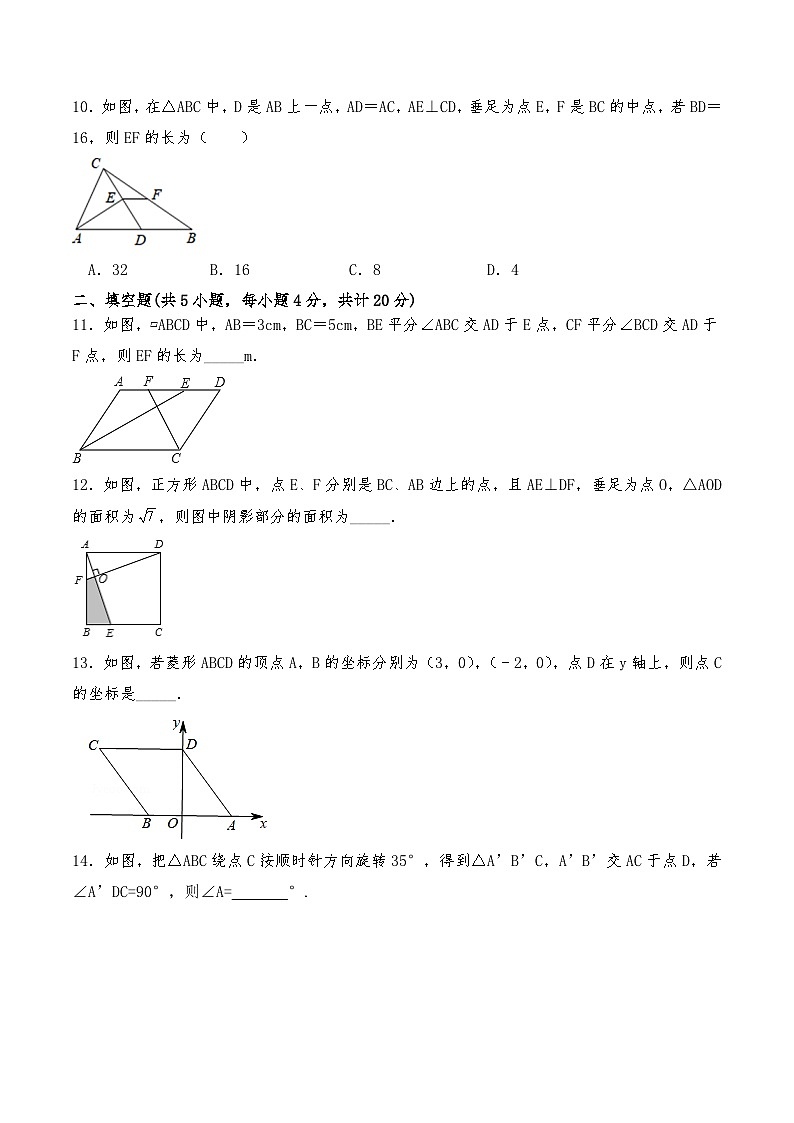 八年级数学下册试题  第九章《中心对称图形-平行四边形》章节测试卷-苏科版(含答案)第3页