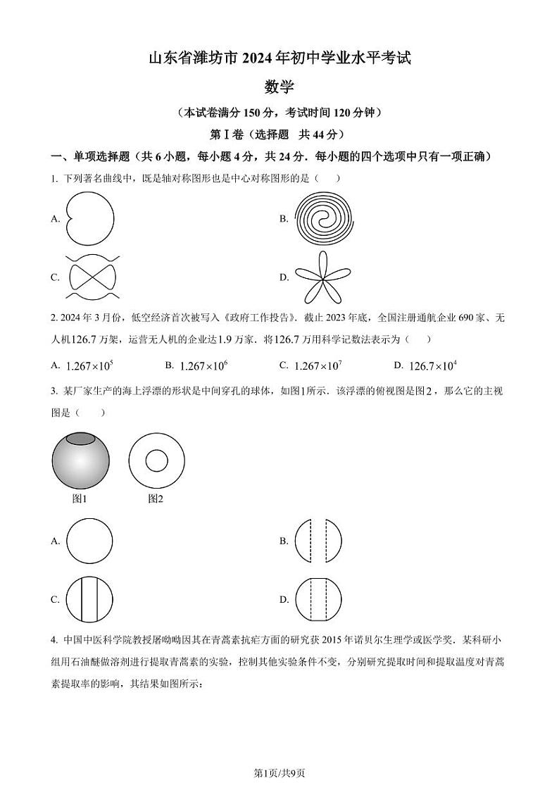 2024年山东省潍坊市中考真题数学试题+答案01