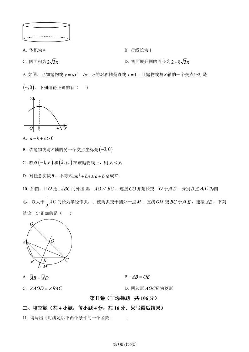 2024年山东省潍坊市中考真题数学试题+答案03
