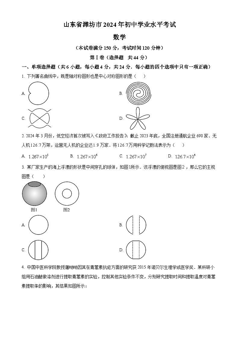2024年山东省潍坊市中考真题数学试题+答案01