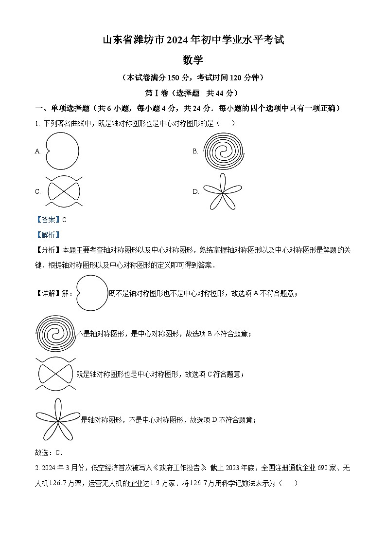 2024年山东省潍坊市中考真题数学试题+答案01