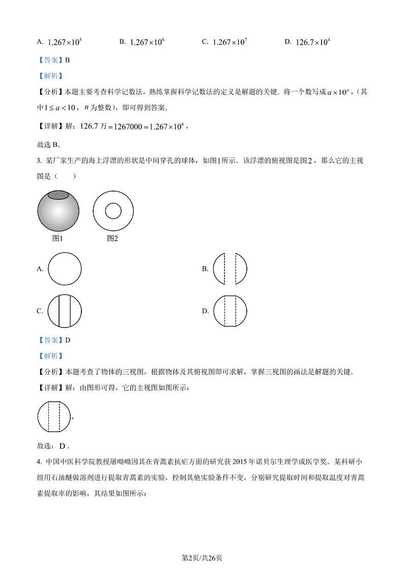 2024年山东省潍坊市中考真题数学试题+答案02