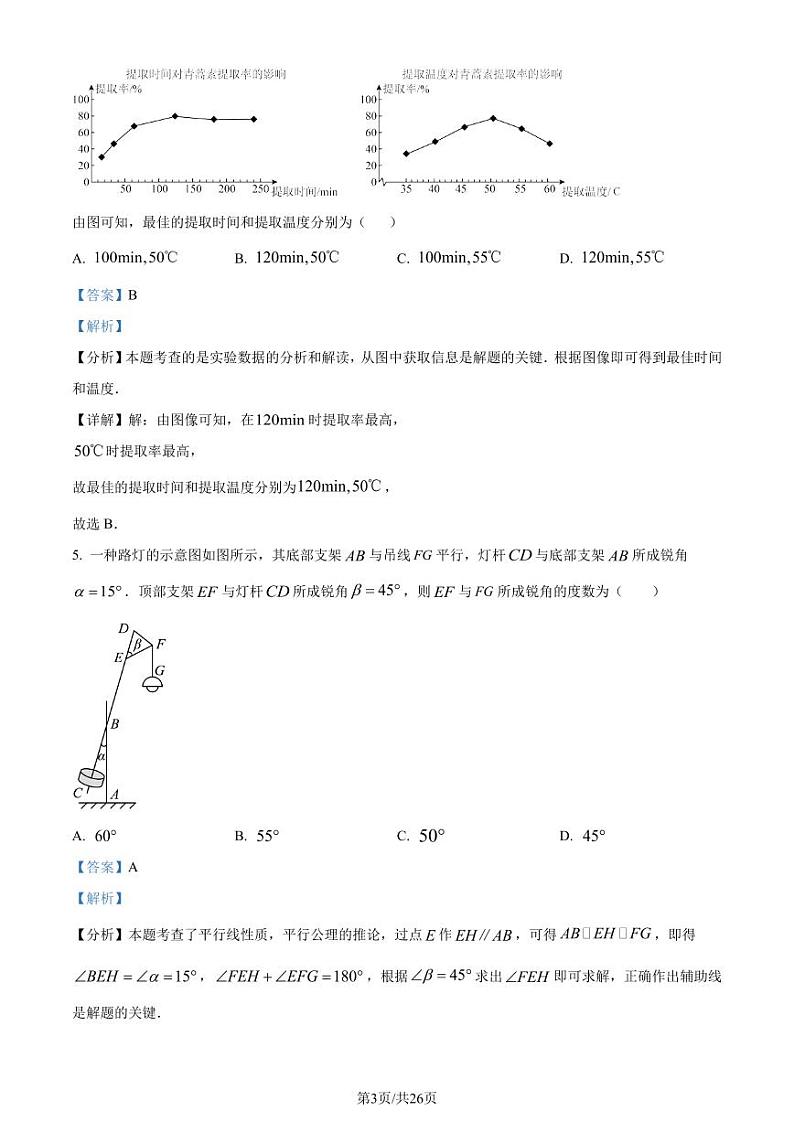 2024年山东省潍坊市中考真题数学试题+答案03