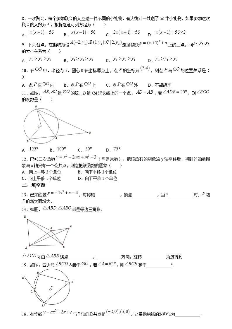 天津经济技术开发区泰达中学2023-2024学年九年级上学期期中数学试题第2页