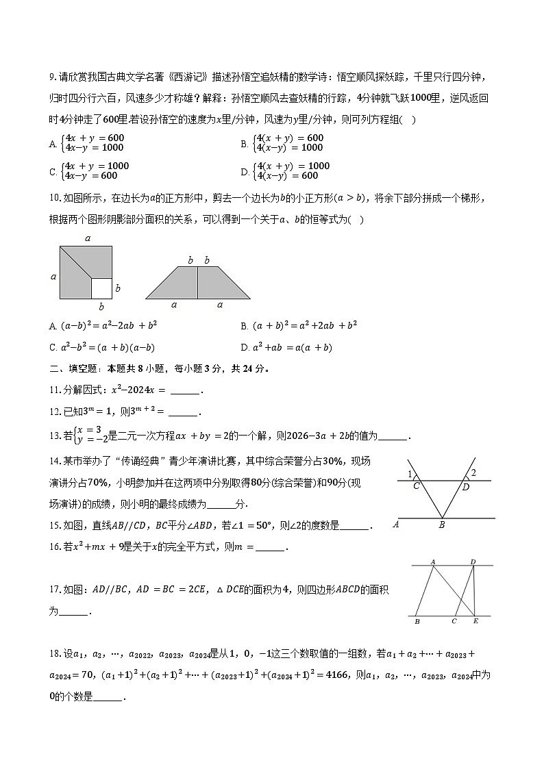 2023-2024学年湖南省永州市祁阳市七年级(下)期末数学试卷(含答案)02
