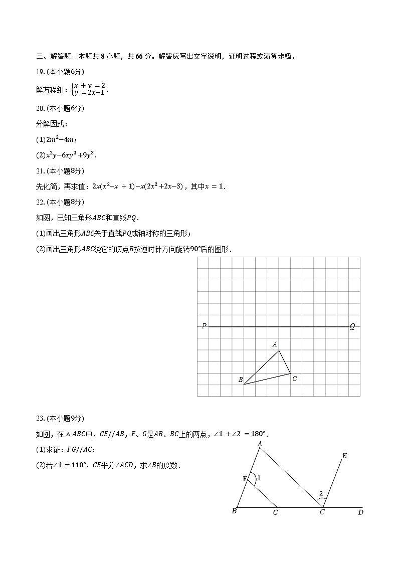 2023-2024学年湖南省永州市祁阳市七年级(下)期末数学试卷(含答案)03