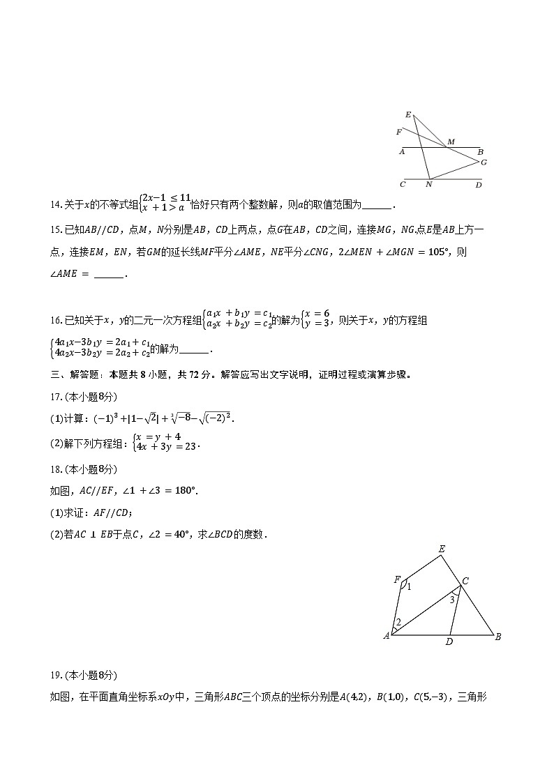 2023-2024学年广东省惠州市惠城区知行学校七年级(下)期末数学试卷(含答案)第3页
