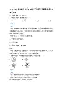 2023-2024学年黑龙江省哈尔滨市九年级上学期数学月考试题及答案
