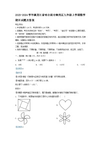 2023-2024学年黑龙江省哈尔滨市南岗区九年级上学期数学期末试题及答案