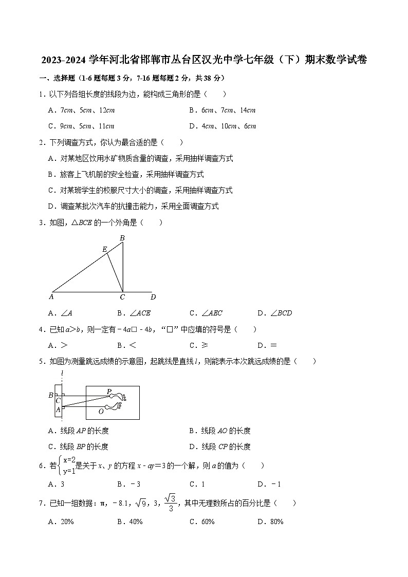 2023-2024学年河北省邯郸市丛台区汉光中学七年级(下)期末数学试卷 (含解析)第1页
