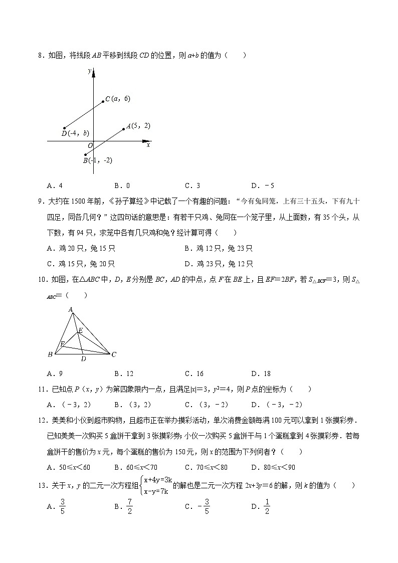 2023-2024学年河北省邯郸市丛台区汉光中学七年级(下)期末数学试卷 (含解析)第2页