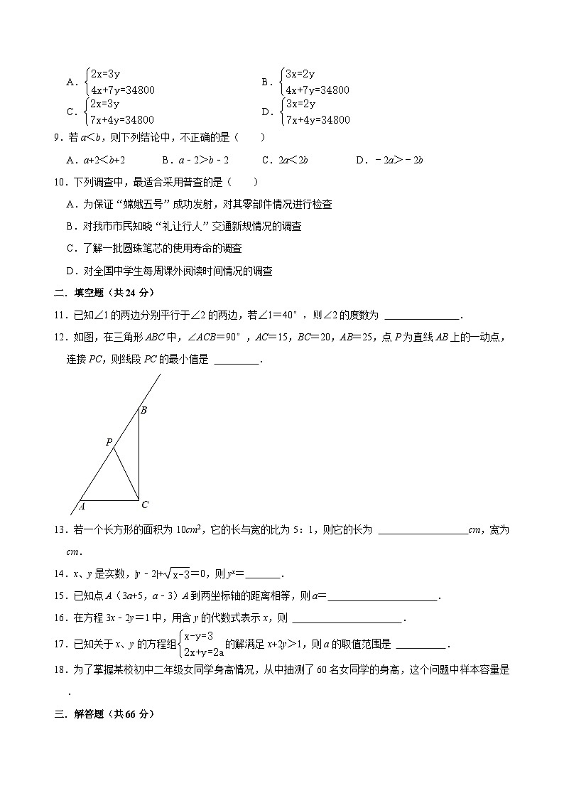 2023-2024学年甘肃省武威十六中七年级(下)期末数学试卷 (含解析)第2页