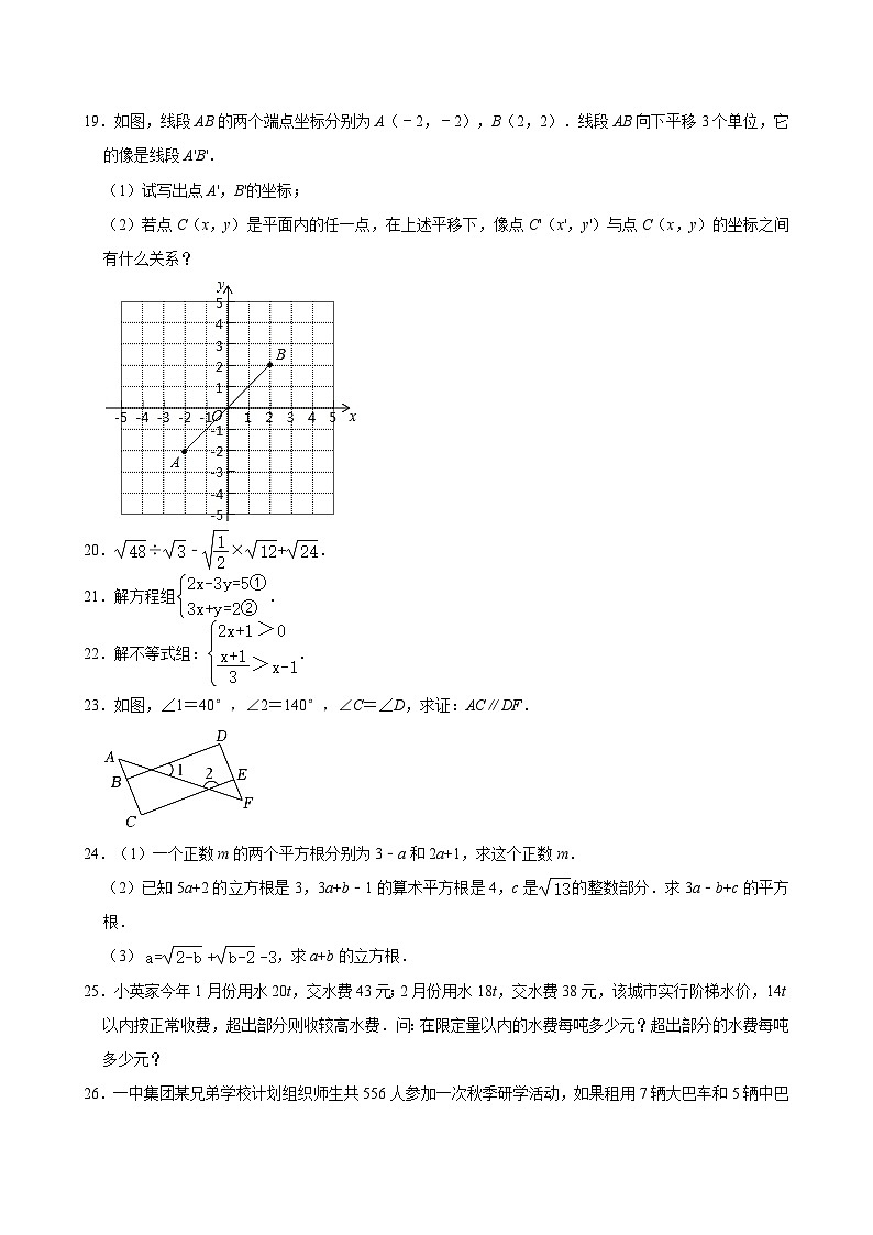 2023-2024学年甘肃省武威十六中七年级(下)期末数学试卷 (含解析)第3页