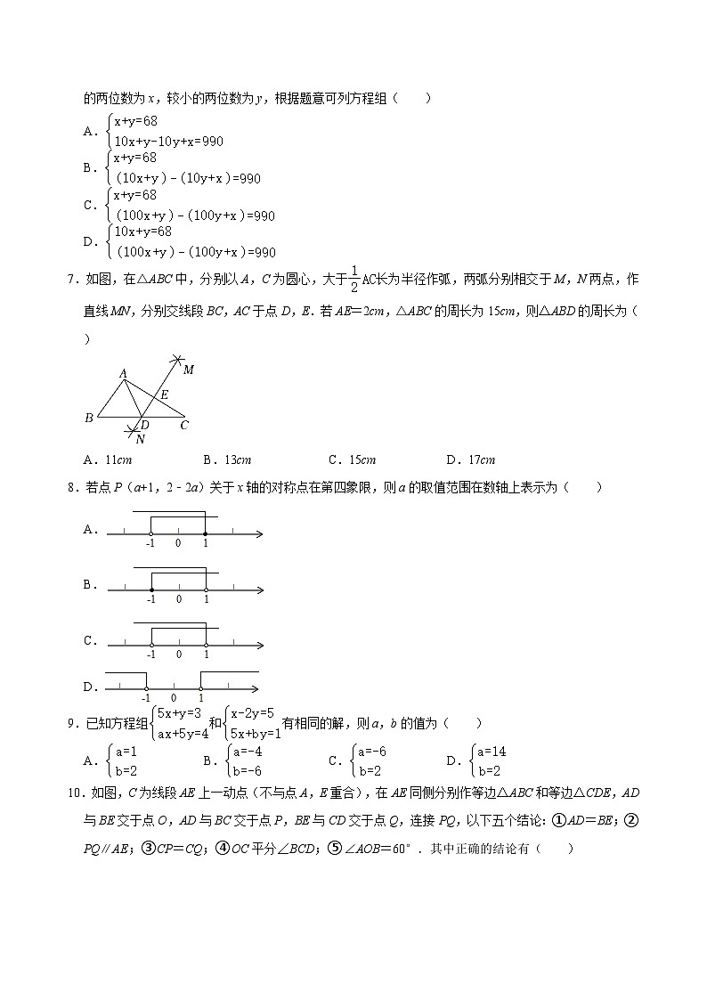 2023-2024学年山东省东营市广饶县七年级(下)期末数学试卷(五四学制) (含解析)第2页