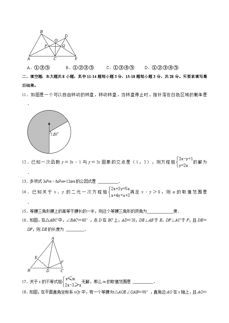 2023-2024学年山东省东营市广饶县七年级(下)期末数学试卷(五四学制) (含解析)第3页