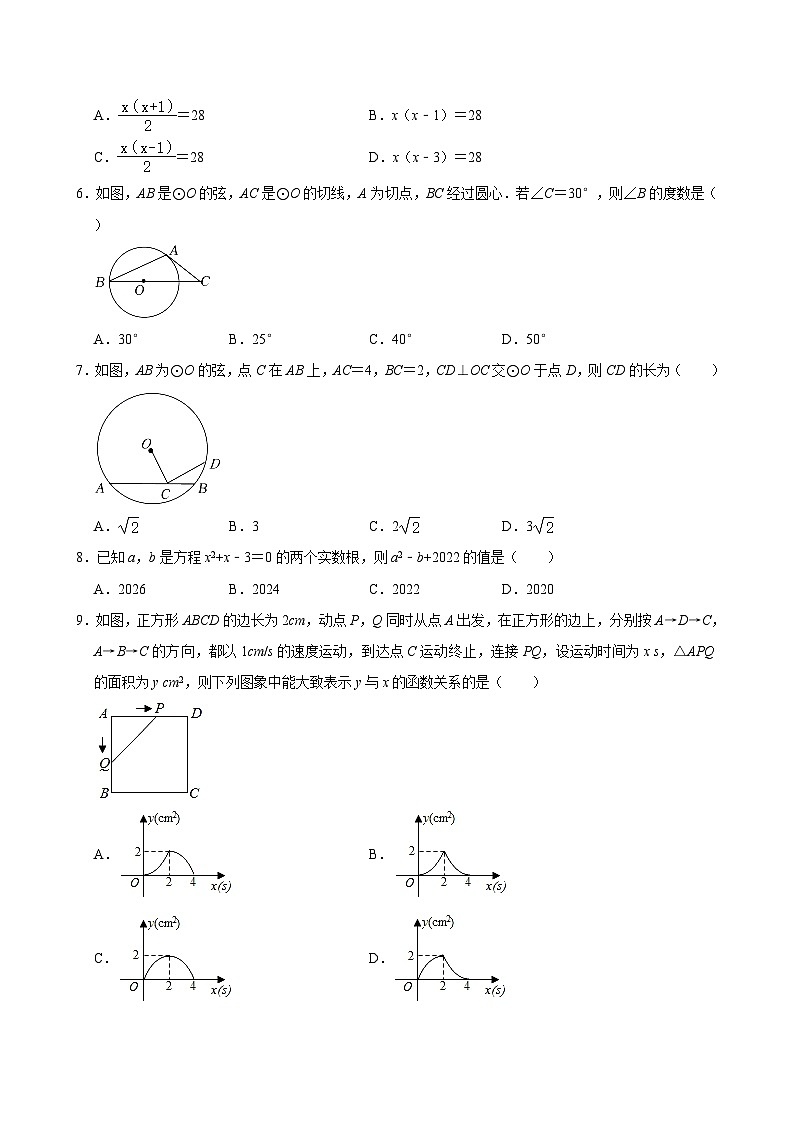 2023-2024学年山西省朔州市部分学校九年级(上)第二次月考数学试卷 (含解析)02