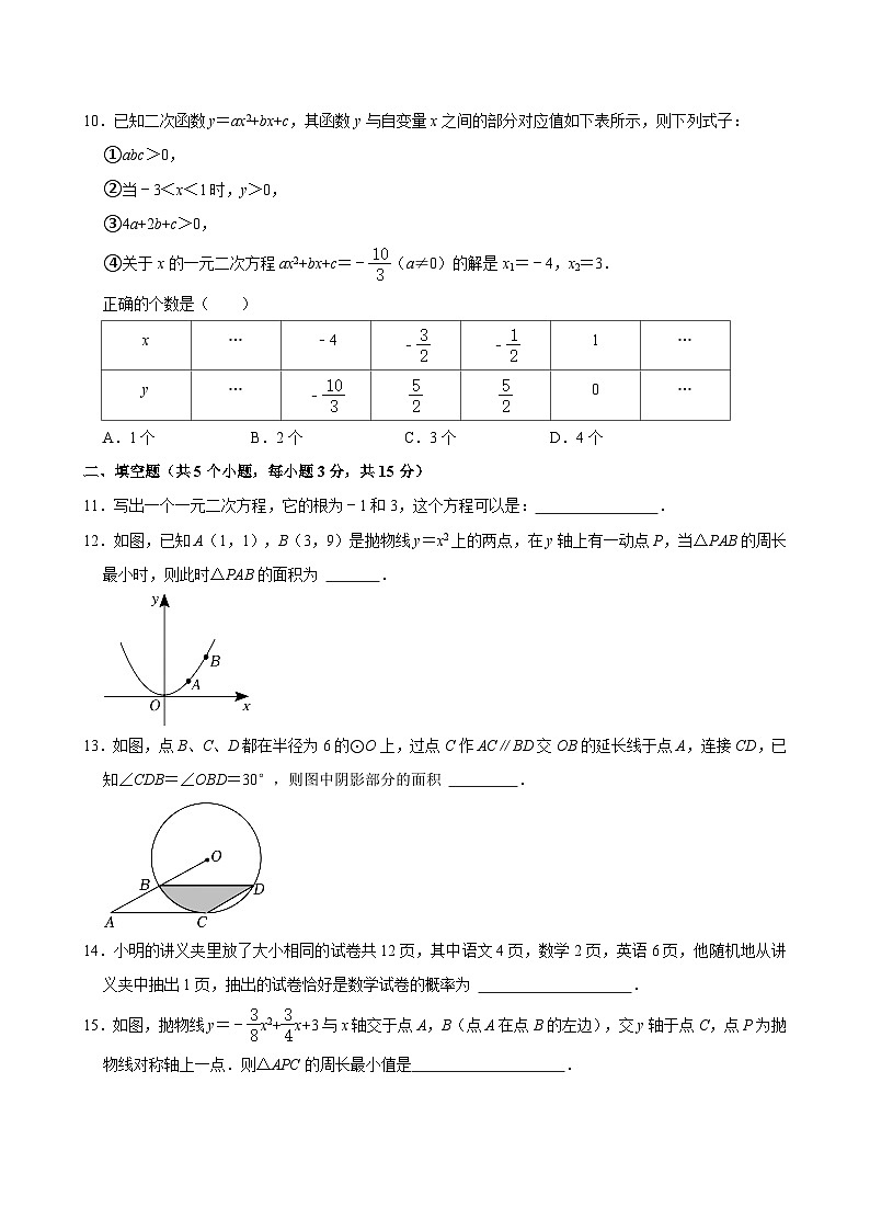 2023-2024学年山西省朔州市部分学校九年级(上)第二次月考数学试卷 (含解析)03