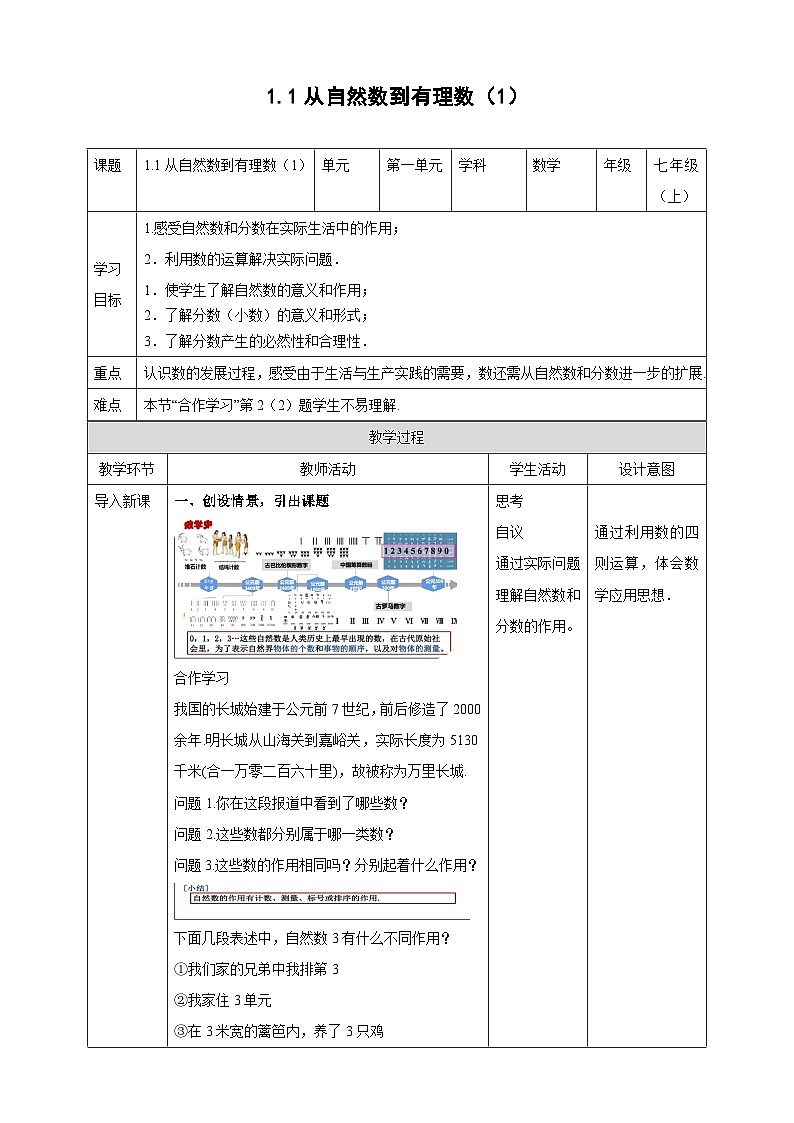 1.1 从自然数到有理数(1)浙教版数学七年级上册教案第1页