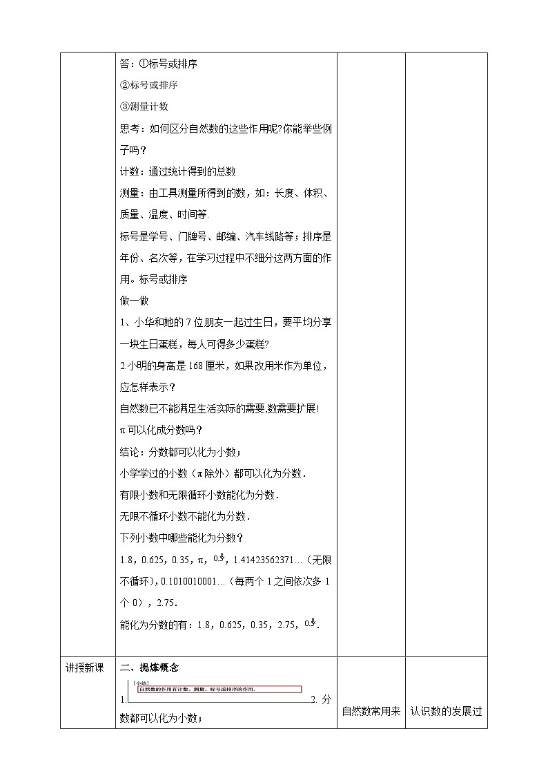 1.1 从自然数到有理数(1)浙教版数学七年级上册教案第2页