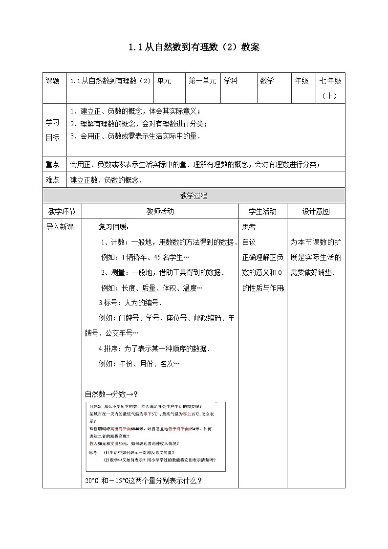 1.1 从自然数到有理数(2) 浙教版数学七年级上册教案第1页