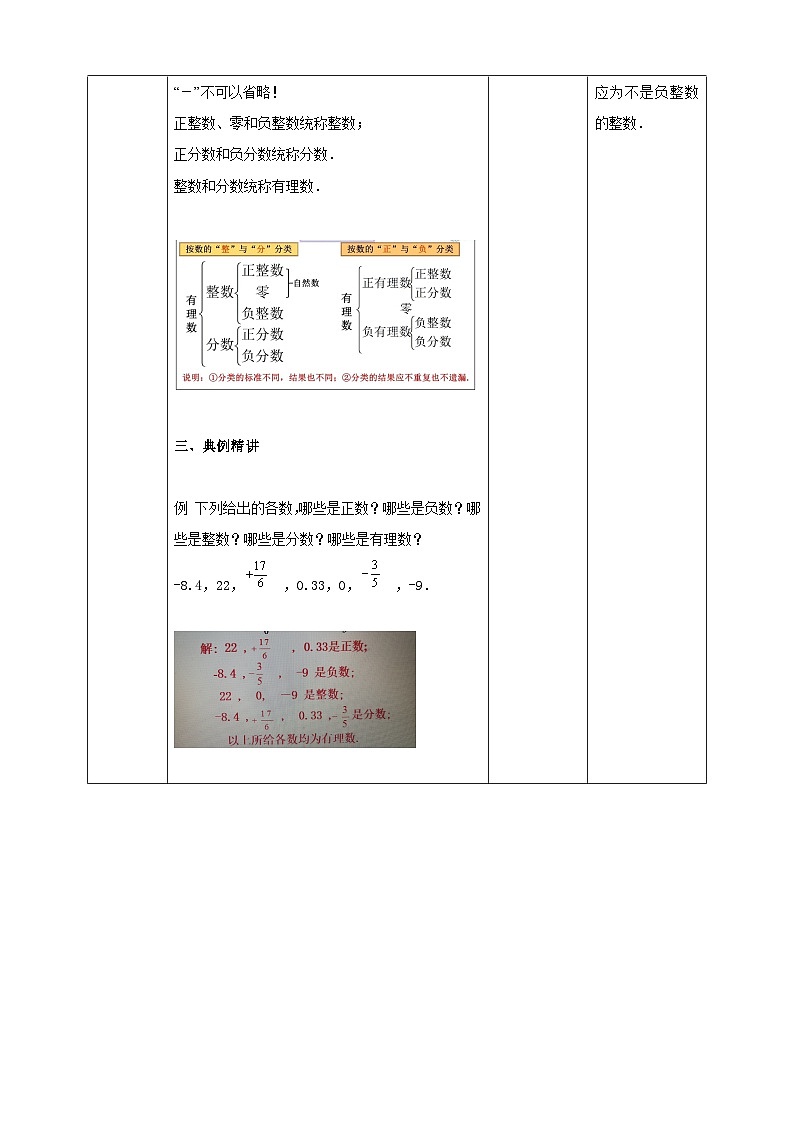 1.1 从自然数到有理数(2) 浙教版数学七年级上册教案第3页