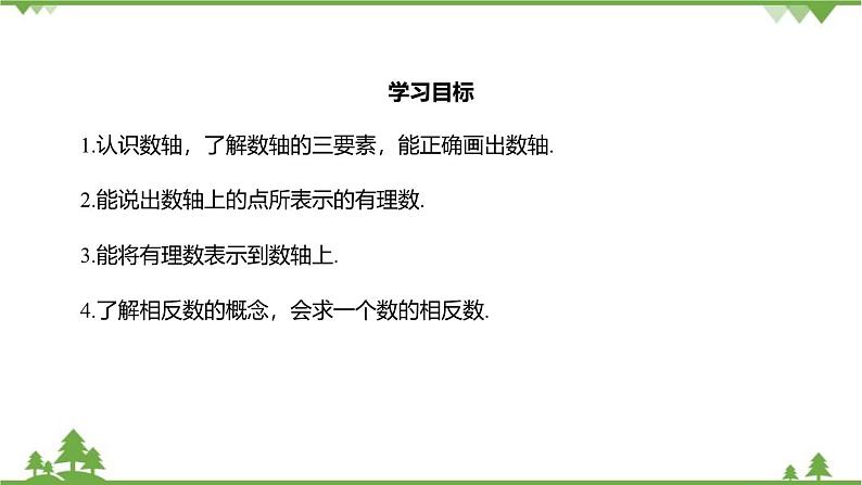 1.2 数轴 浙教版数学七年级上册课件02