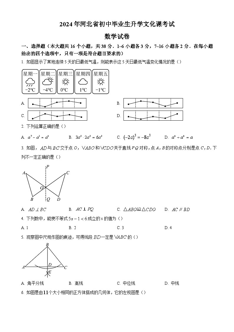 2024年河北省中考数学真题试卷及答案解析01