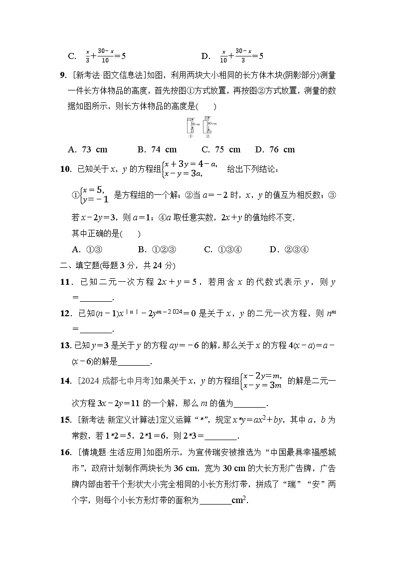 数学湘教版(2024) 七上 第3章综合素质评价试卷02