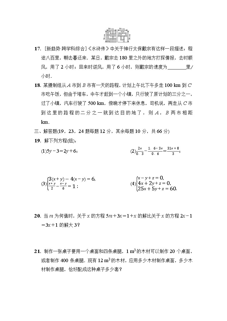 数学湘教版(2024) 七上 第3章综合素质评价试卷03