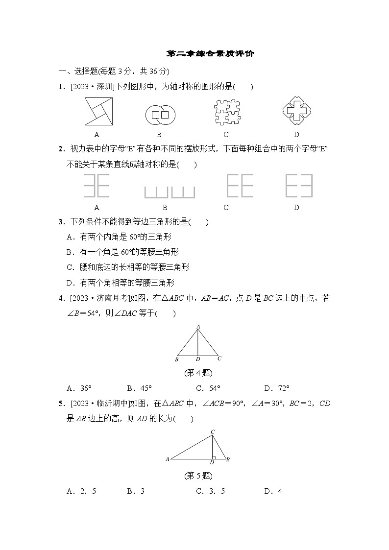 数学鲁教版七上 第2章综合素质评价试卷01