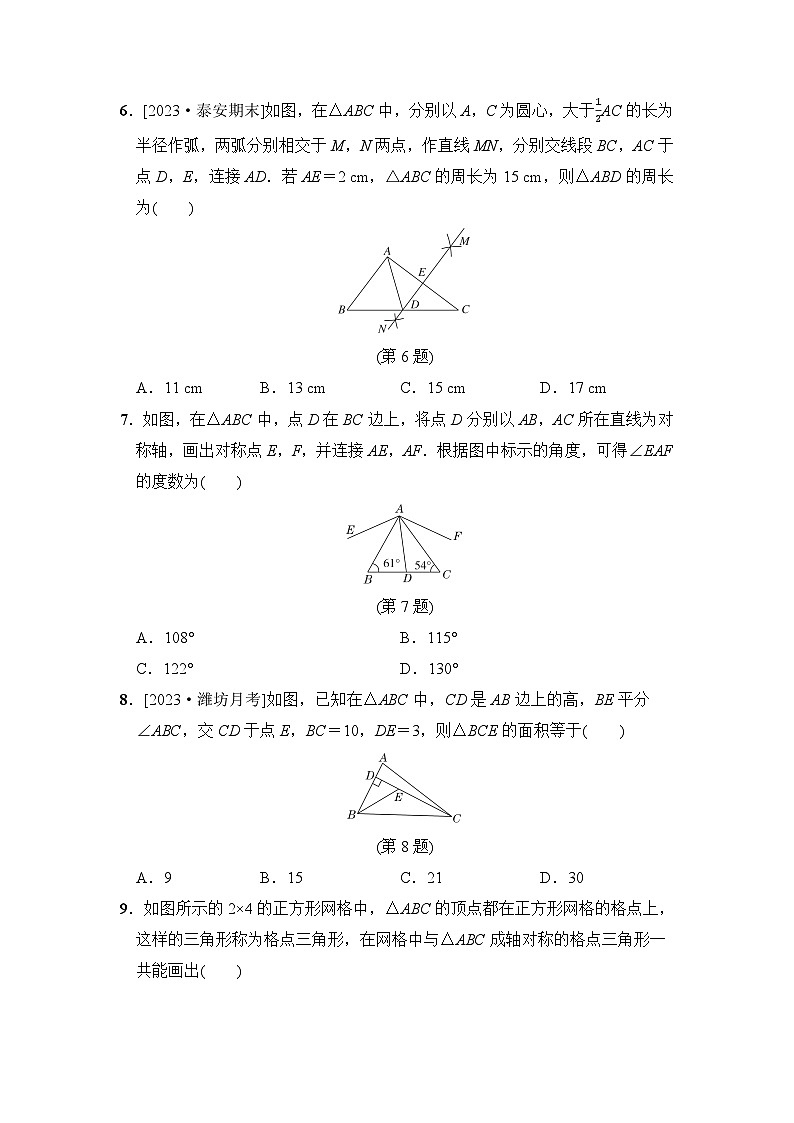 数学鲁教版七上 第2章综合素质评价试卷02